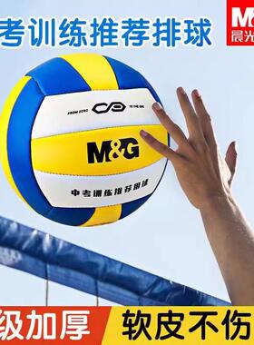 晨光PVC5号充气排球中学生训练比赛标准贴皮无缝排球中考专用气排
