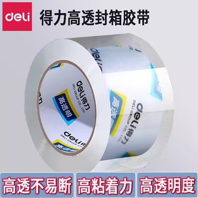 得力封箱胶带30246/30247/30248/30249 透明胶带封箱胶带超宽胶带