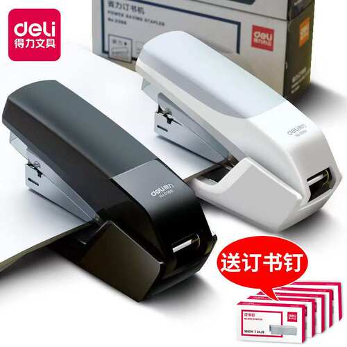 得力文具0368省力订书机0367订书器 装订机办公单指轻松装订20张