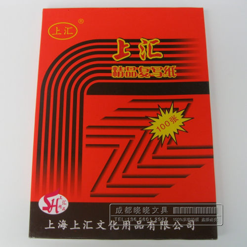 上汇红色复写纸8K大号红色高级复写纸复印纸25.5X37财务办公100张