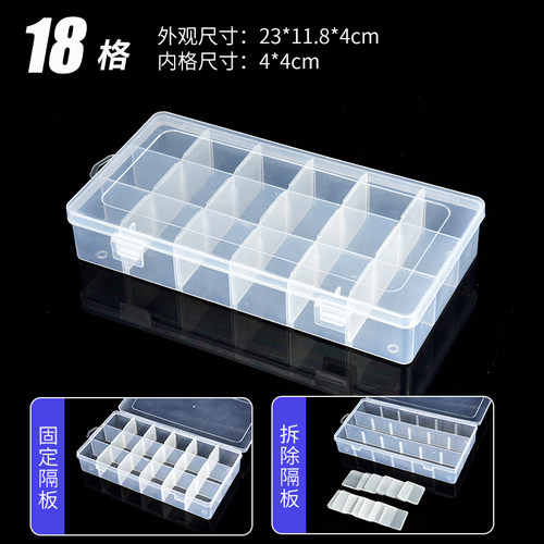 18格塑料收纳盒多格子分格箱积木模型零件配件分类小盒子