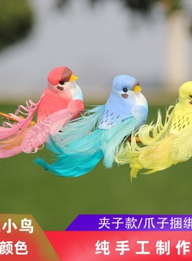 仿真小鸟手工装饰摆件羽毛泡沫假鸟夹子铁丝捆绑壁挂园林树枝鸟笼