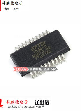 全新原装进口 FT231XS-R SSOP-20 FT231XS 接口芯片/USB转串口