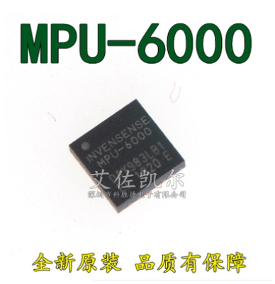 全新原装正品六轴数字陀螺仪芯片