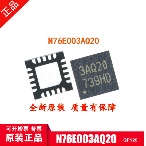 全新原装 N76E003AQ20 QFN20 新塘单片机 兼容替代STM8S003F3U6