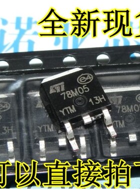 贴片7805 三端稳压78M05 L78M05CDT-TR TO-252 大蕊片 质量好