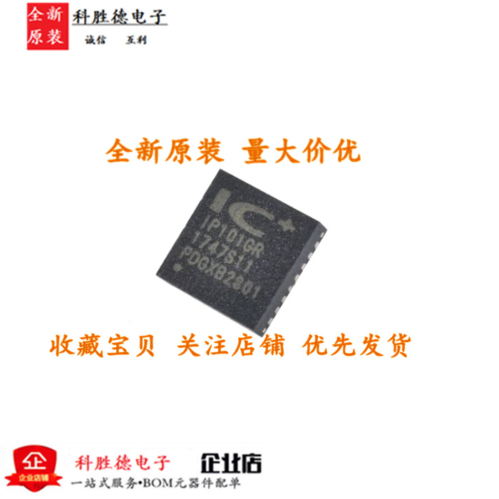 全新原装 进口 IP101GR IP101G QFN32 网络控制收发器 IC芯片