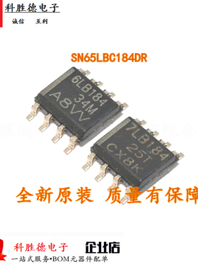 全新原装进口 贴片 SN65LBC184DR 差分收发器与TVS RS485 SOP-8