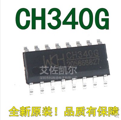 USB转串口总线转接芯片CH340G