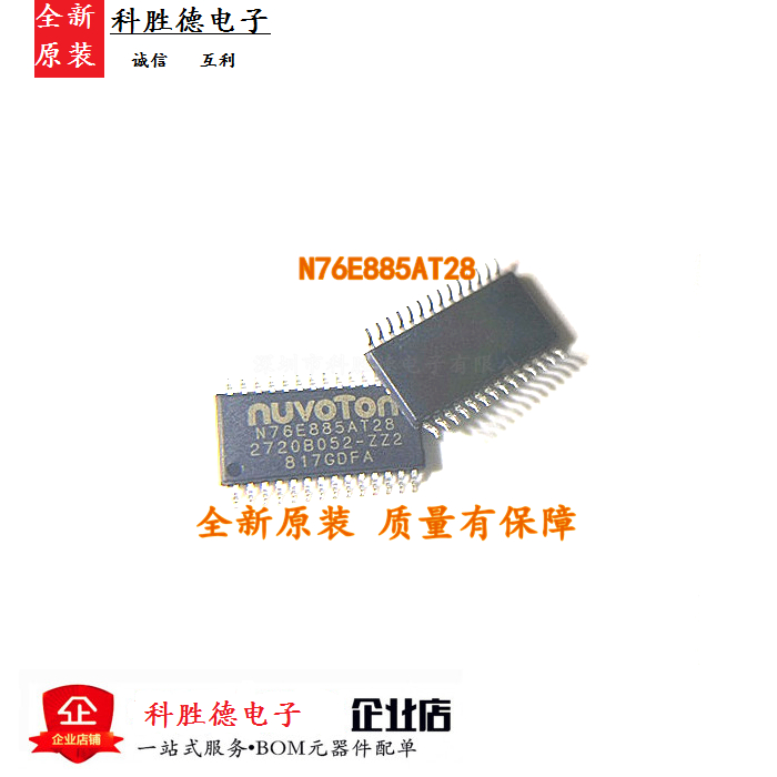 原装正品 N76E885AT28 1T双UART高精度ADC TSSOP28保证进口全新