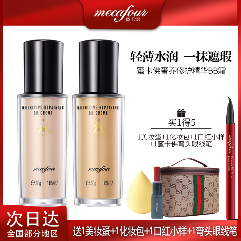 蜜卡佛奢养修护精华BB霜保湿控油提亮肤色裸妆遮瑕持久滋润粉底液,彩妆/香水/美妆工具,BB霜,淘宝优惠券,粉丝福利购,淘宝优惠卷