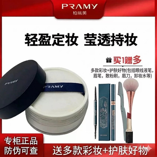散粉蜜粉柏瑞美光透定妆粉