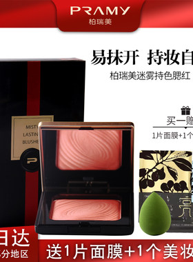 迷雾自然中国腮红柏瑞美