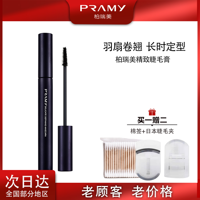 正品韩国PRAMY/柏瑞美精致睫毛膏新手适用精准持久防水根根分明