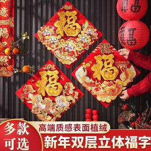 2026新款马年福字烫金过年春节多层立体门贴植绒大门新年装饰