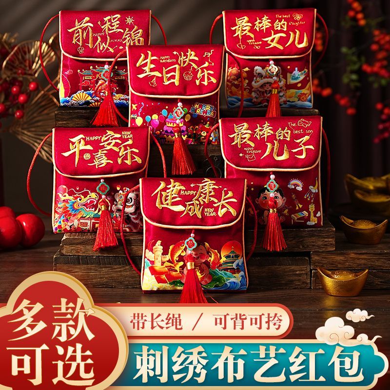 红包生日快乐带绳仪式感宝宝满月周岁利是封一周岁布艺红包袋图片
