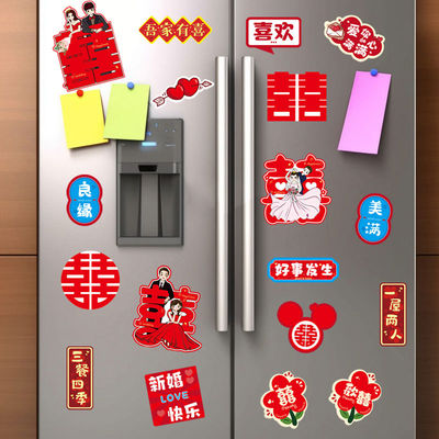 结婚冰箱贴磁吸式卡通创意喜字贴喜庆可爱磁贴婚房布置冰箱贴纸