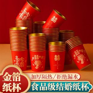 婚庆用品宴席一次性纸杯结婚加厚金箔红色喜婚礼婚宴批敬茶水杯发
