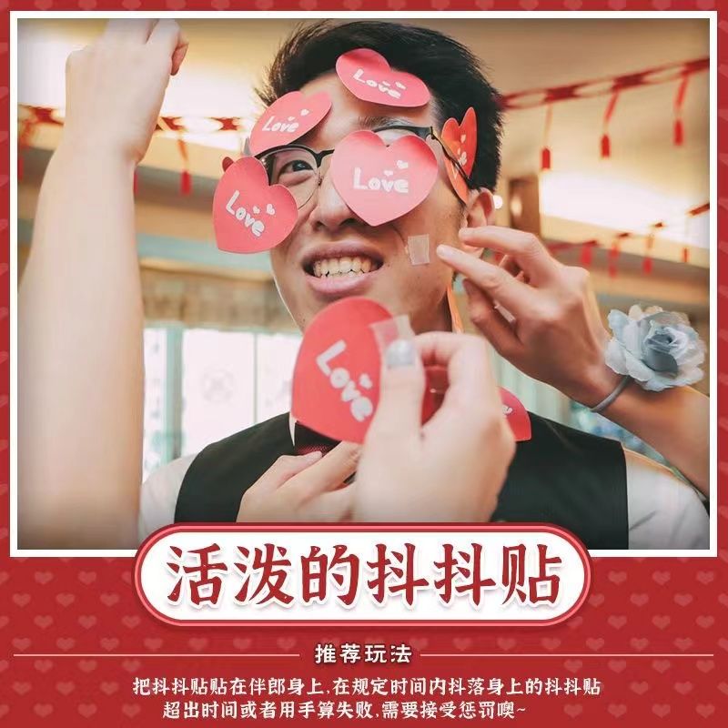 创意接亲抖抖贴便利贴堵门游戏小道具婚礼拦门新郎伴郎整蛊搞笑