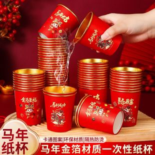 新年一次性纸杯金箔纸2026马年喜庆家用杯子加厚金箔水杯春节