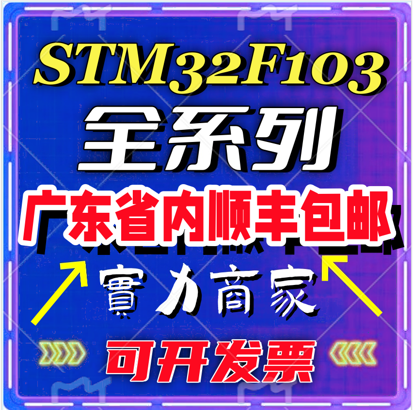 STM32F103C8T6 STM32F103CBT6 RBT6 RCT6 RET6 VBT6 VCT6 ZET6