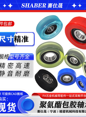 赛仕晟包胶轴承聚氨酯轮滚轮静音滑轮导向轮压轮轨道轮包塑轴承轮