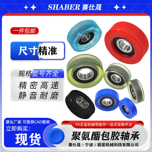 包胶轴承聚氨酯导轮滚轮静音滑轮
