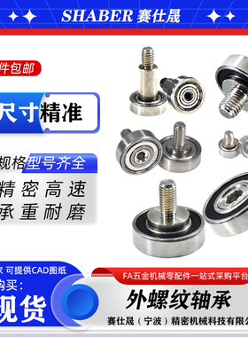 赛仕晟外螺纹轴承带螺杆轴承轮滚轮304不锈钢轴杆滑轮62608轴承轮