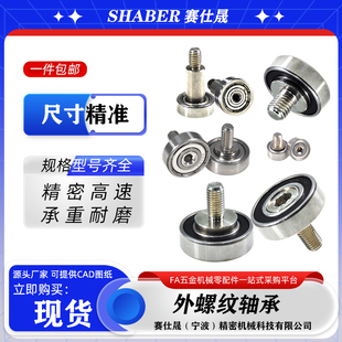 赛仕晟外螺纹轴承带螺杆轴承轮滚轮304不锈钢轴杆滑轮62608轴承轮