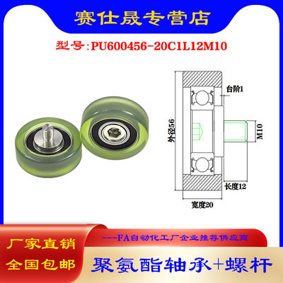 聚氨酯轴承包胶滑轮SHABER带螺杆
