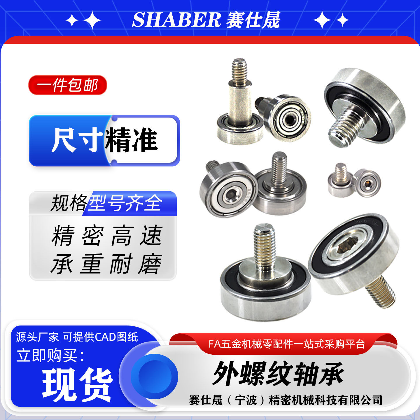 赛仕晟外螺纹轴承带杆轴承轮滚轮