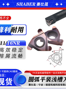 赛仕晟圆弧平装浅槽刀片16IR11NR内孔槽刀片卡簧槽刀三角形切槽刀