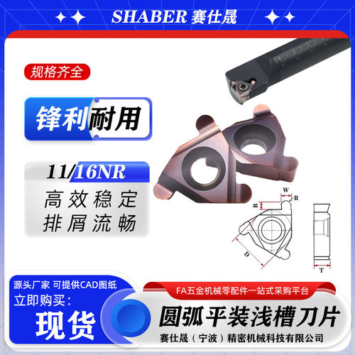 赛仕晟圆弧平装浅槽刀片16IR11NR内孔槽刀片卡簧槽刀三角形切槽刀