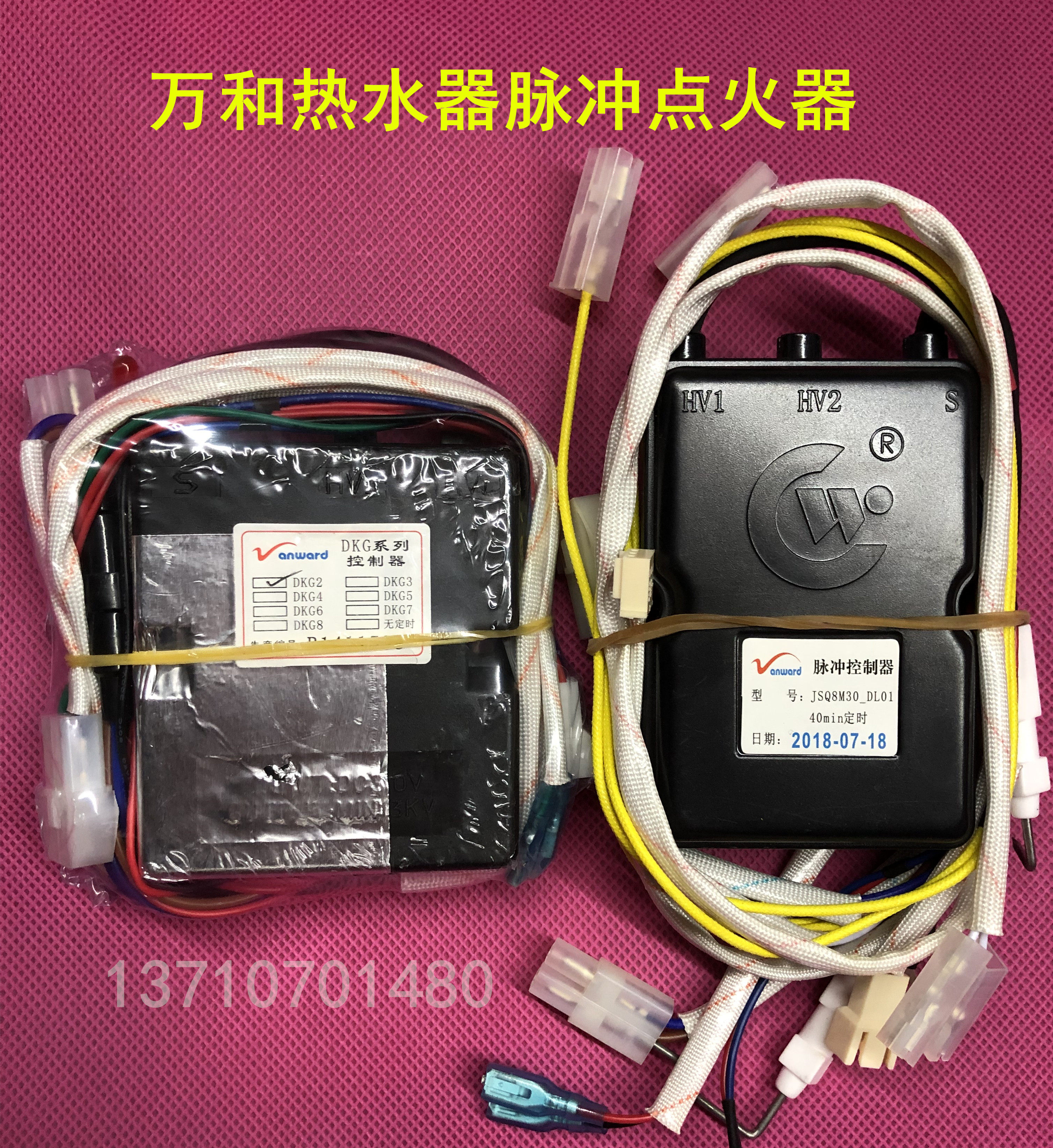 万和燃气热水器点火器脉冲控制器配件dkg2,jsq8m30-dl01