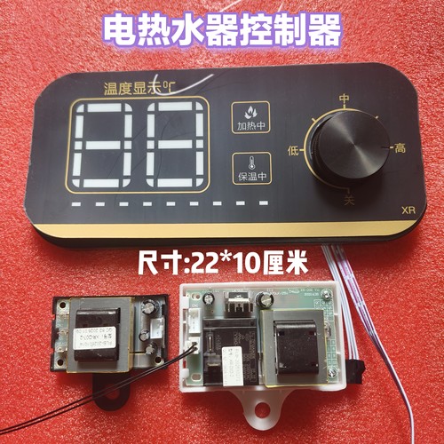 电热水器主板电源板显示屏XR-A86-1 A57B-2控制板主板配件
