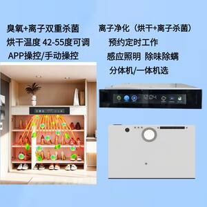 智米乐智能消毒鞋柜除臭机臭氧离子双重杀菌烘干家用内嵌定制柜