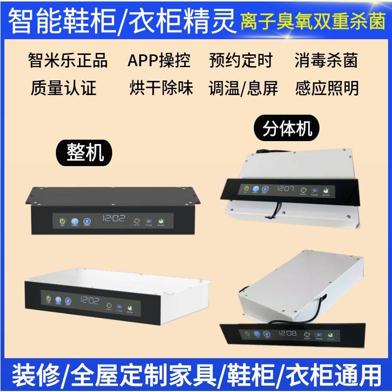 智米乐智能鞋柜杀菌消毒除臭机烘鞋柜