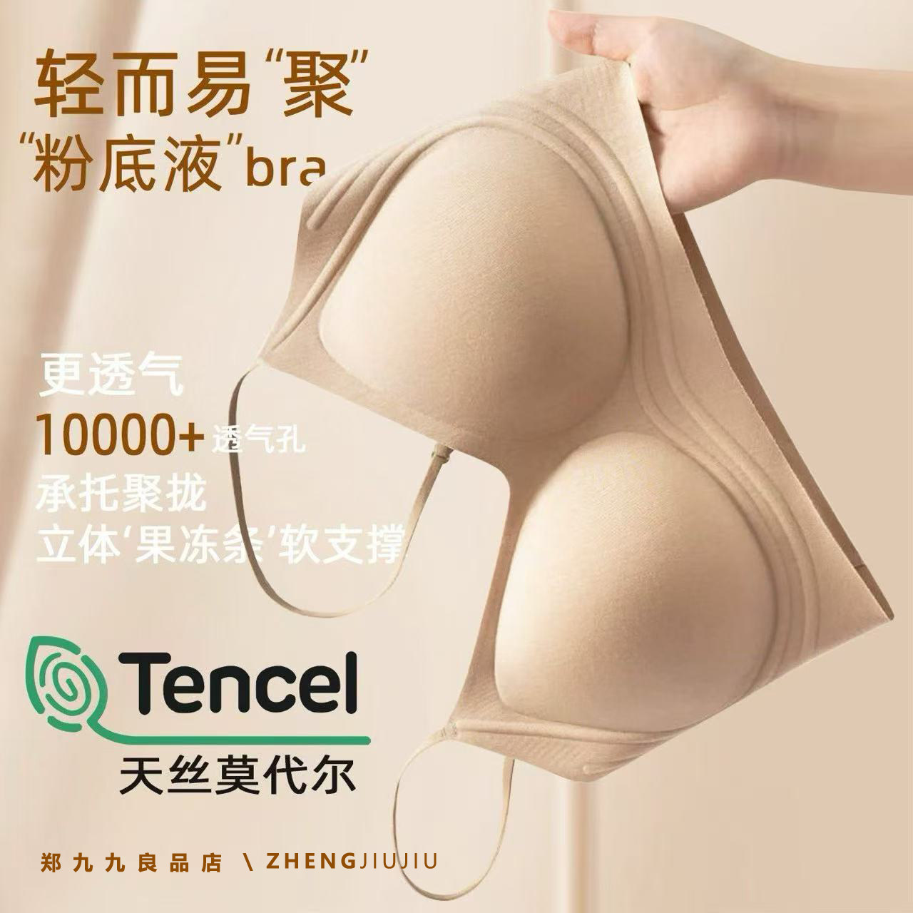 郑九九天丝莫代尔无钢圈无痕文胸