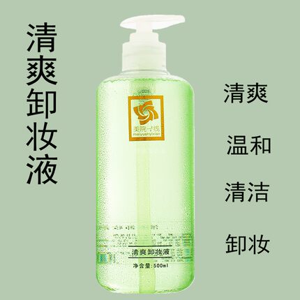 正品 美院一线清爽卸妆液500ml温和不刺激深层洁净脸部眼部美容院