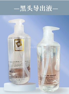 美院一线黑头导出液深层清洁毛孔平衡油水清洁黑头男女通用500ml