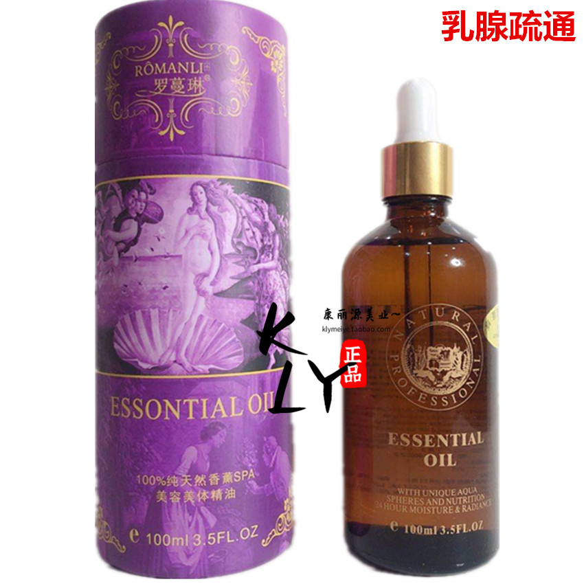 正品 法国罗蔓琳精油 乳腺疏通粉红丝带精油 100ML复方精油