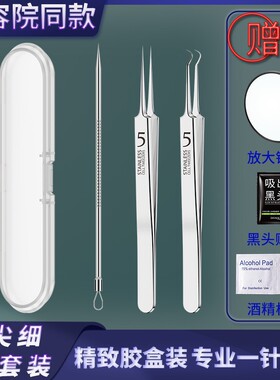 粉刺夹镊子弯头暗疮针