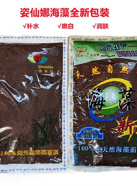 姿仙娜 天然海藻面膜纯补水保湿美容院颗粒海藻泥 500g 装 孕妇