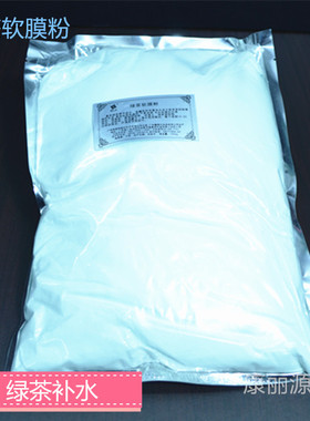 正品美院一线1000g院装软膜粉绿茶包邮美容院专用面膜粉