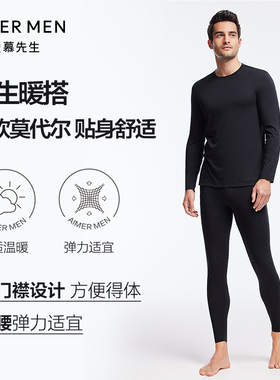爱慕先生22AW先生暖搭-商务+系列男士保暖裤秋冬打底NS73J391