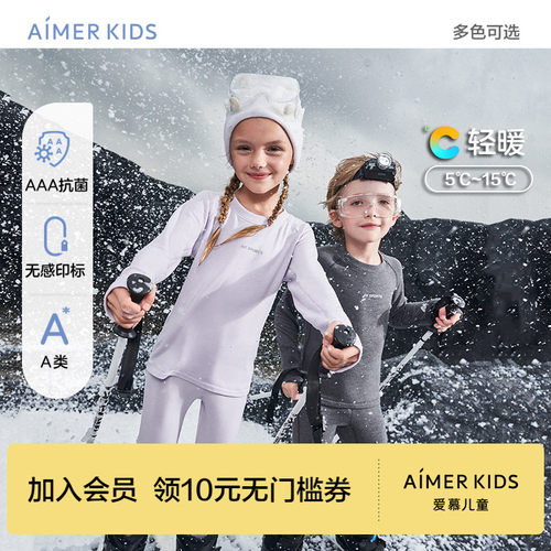 Aimerkids爱慕儿童男女童运动内衣秋衣秋裤抗菌儿童内衣中厚保暖