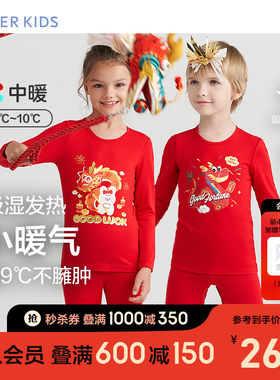 生肖龙保暖内衣套装爱慕儿童