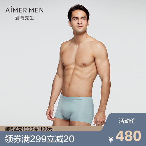 Aimer Men爱慕先生 21SSU-Free 男士莫代尔中腰平角内裤NS23E241