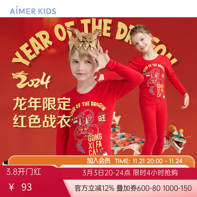 Aimerkids爱慕儿童24新年生肖龙年保暖内衣男女孩红色秋衣裤套装