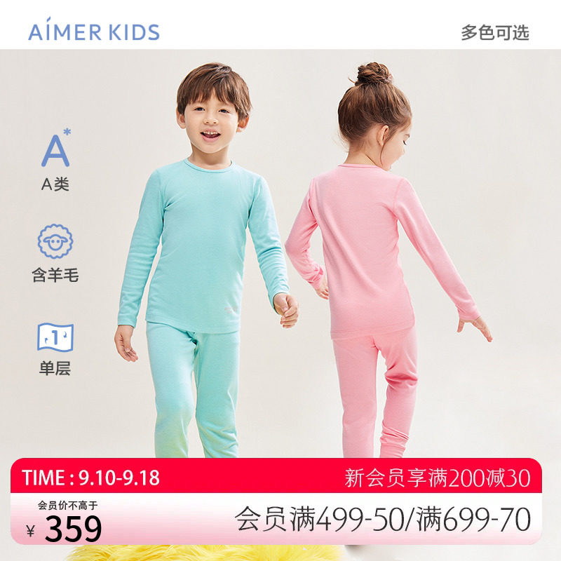 爱慕儿童保暖内衣男女孩
